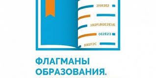 Образовательный марафон в рамках проекта «Флагманы образования».