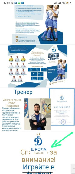 Уважаемые родители! На базе нашей школы открывается футбольная школа "Динамо"..